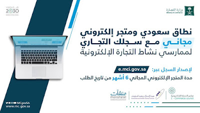 Saudi Arabia and electronic commerce profits